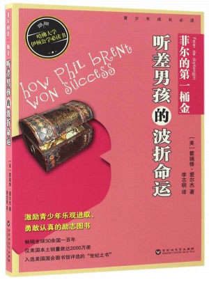菲爾的及時桶金：聽差男孩的波折命運
