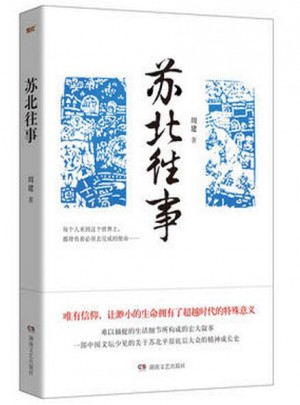 蘇北往事