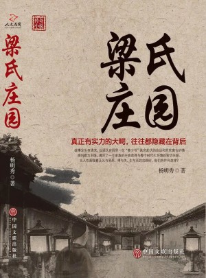 梁氏莊園