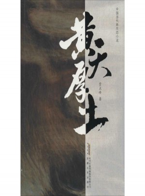 黃天厚土