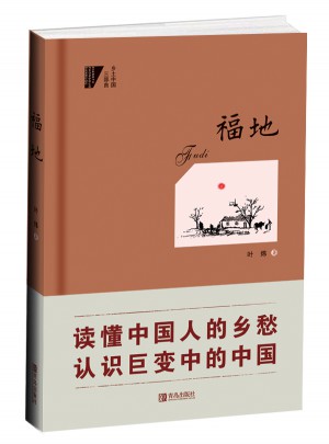 福地