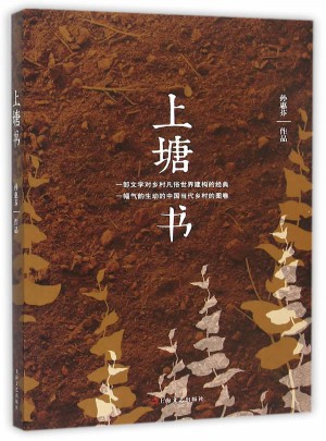 上塘書