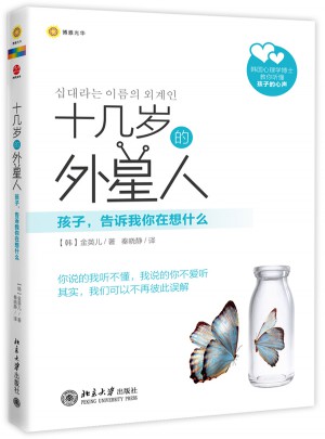 十幾歲的外星人