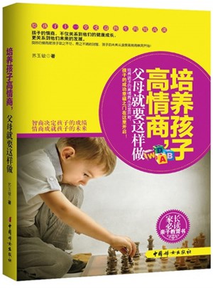 培養孩子高情商,父母就要這樣做