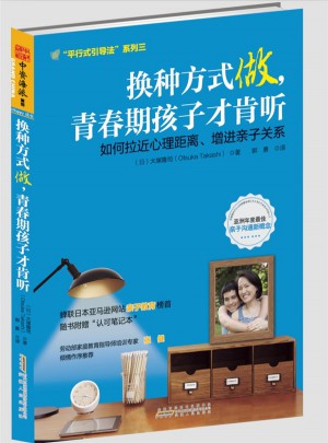 換種方式做，青春期孩子才肯聽