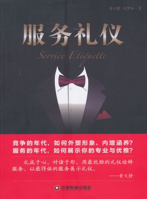 服務禮儀