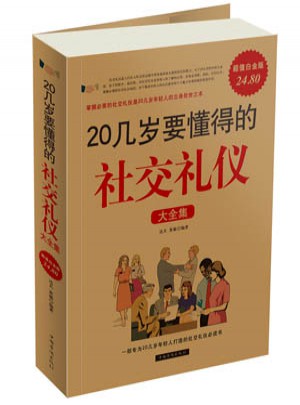 20幾歲要懂得的社交禮儀大全集