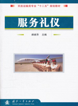 服務禮儀