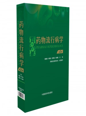 藥物流行病學（第二版）