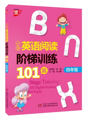 小學英語閱讀階梯訓練101篇 四年級