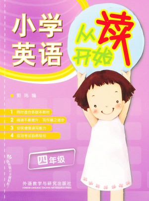 小學英語從讀開始四年級