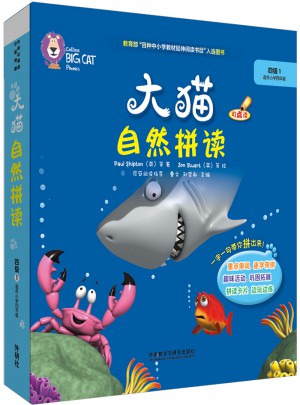 大貓自然拼讀四級1 Big Cat Phonics