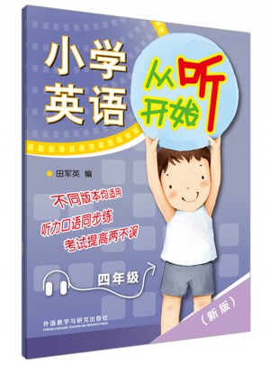 小學英語從聽開始四年級