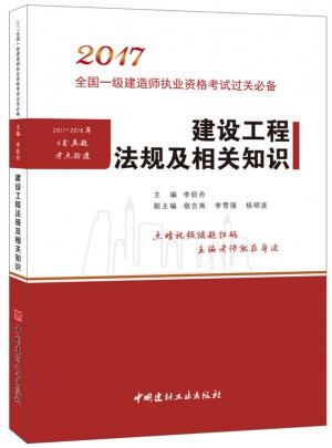 建設(shè)工程法規(guī)及相關(guān)知識(shí)