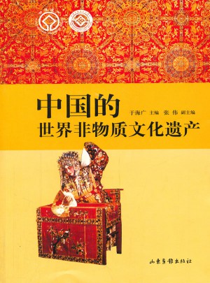 中國的世界非物質文化遺產