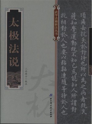 太極法說