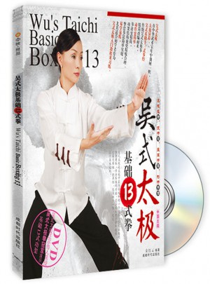 吳式太極基礎13式拳（附DVD光盤）
