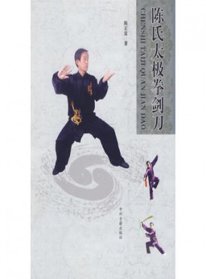 陳氏太極拳劍刀