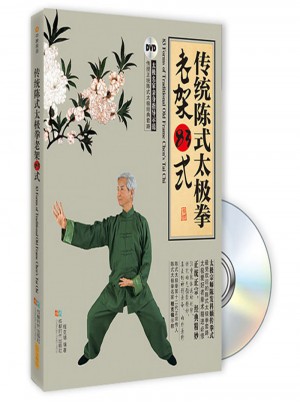 傳統陳式太極拳老架83式(書+DVD)