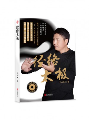 經(jīng)絡(luò)太極
