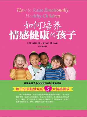 如何培養(yǎng)情感健康的孩子