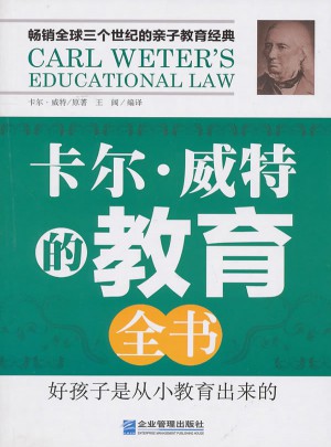 卡爾．威特的教育全書