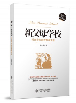新父母學(xué)校