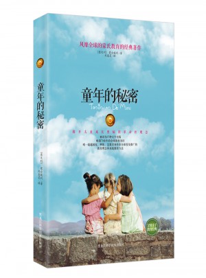 童年的秘密