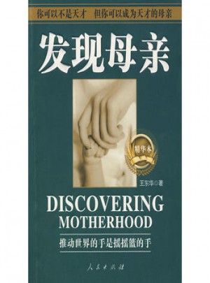 發現母親（精華本）