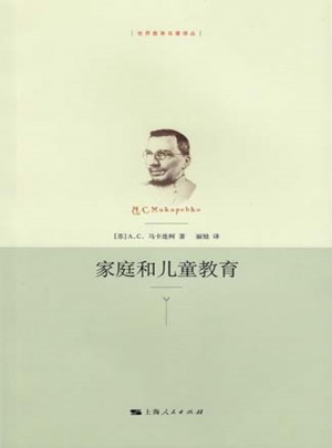家庭和兒童教育