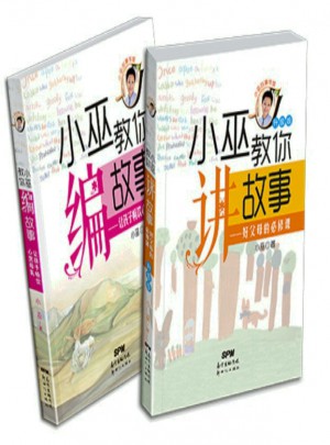 小巫故事學堂（2冊）