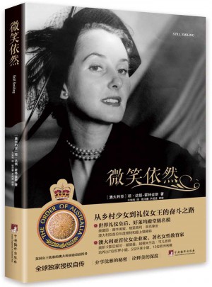 微笑依然