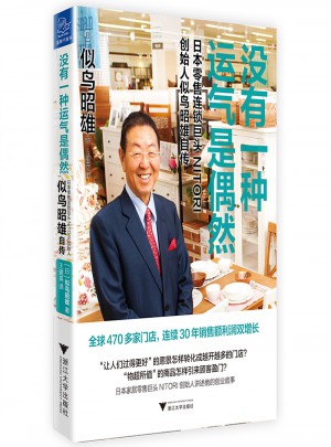 沒有一種運氣是偶然