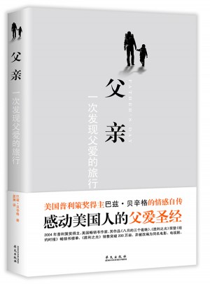父親：一次發現父愛的旅行