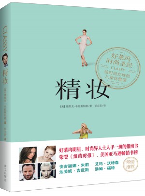 精妝