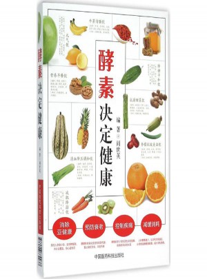 酵素決定健康