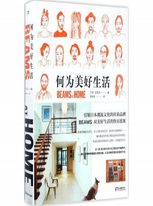 何為美好生活
