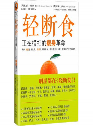 輕斷食:正在橫掃全球的瘦身革命(39)