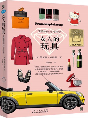 女人的玩具