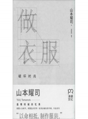 做衣服