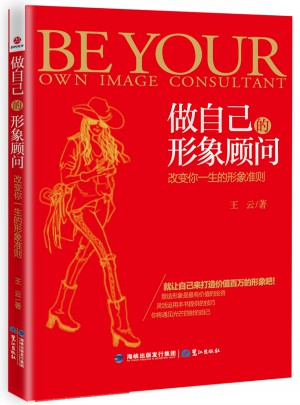 做自己的形象顧問