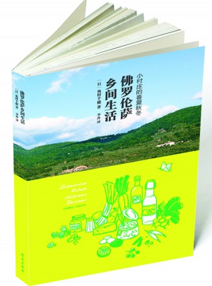佛羅倫薩鄉間生活：小村莊的春夏秋冬