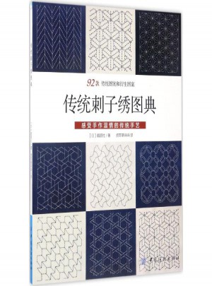 傳統刺子繡圖典