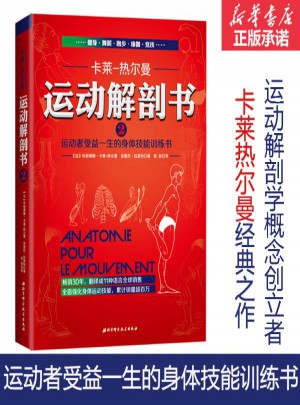 運動解剖書(2)