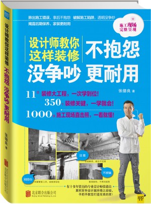 設(shè)計(jì)師教你這樣裝修不抱怨、沒爭吵、更耐用
