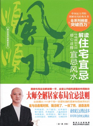 解讀住宅宜忌
