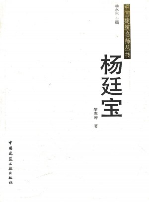 楊廷寶
