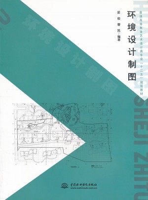 環境設計制圖