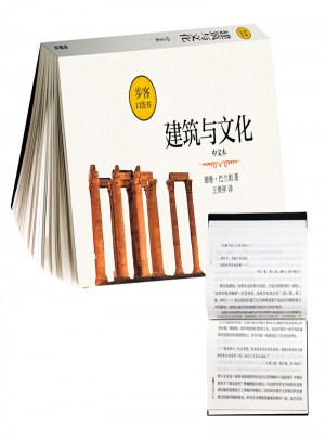 建筑與文化(中文本)