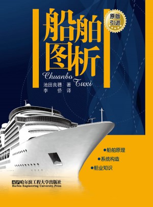 船舶圖析